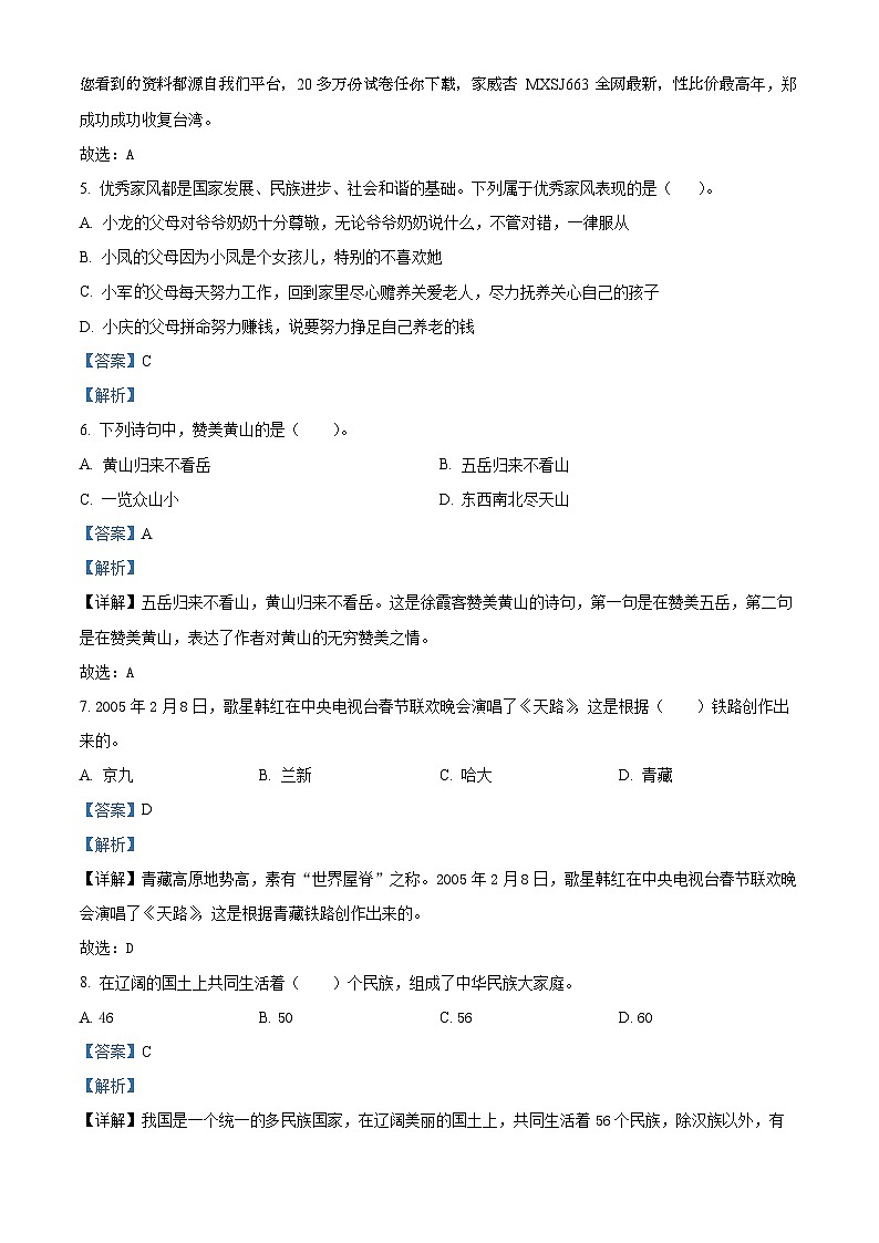 52，2023-2024学年福建省三明市大田县统编版五年级上册期末学情跟踪作业道德与法治试卷第2页
