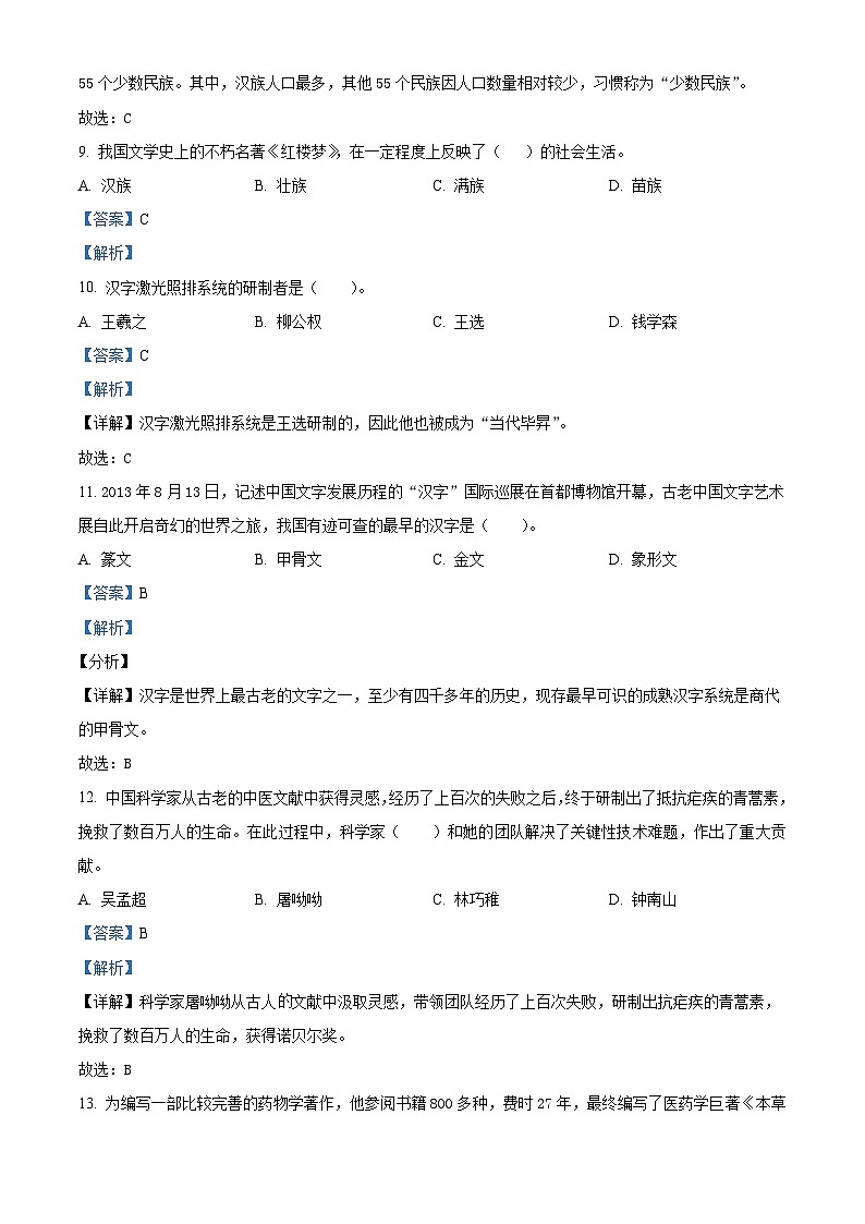 52，2023-2024学年福建省三明市大田县统编版五年级上册期末学情跟踪作业道德与法治试卷第3页