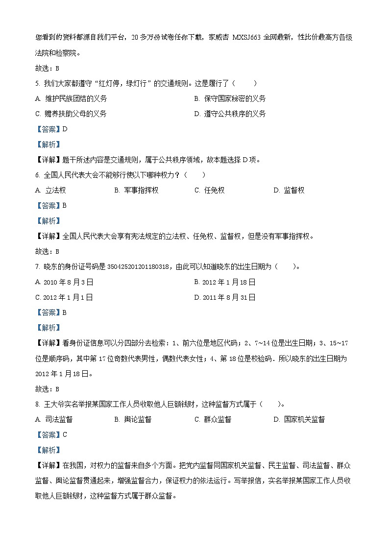 54，2023-2024学年福建省三明市大田县统编版六年级上册期末学情跟踪作业道德与法治试卷第2页