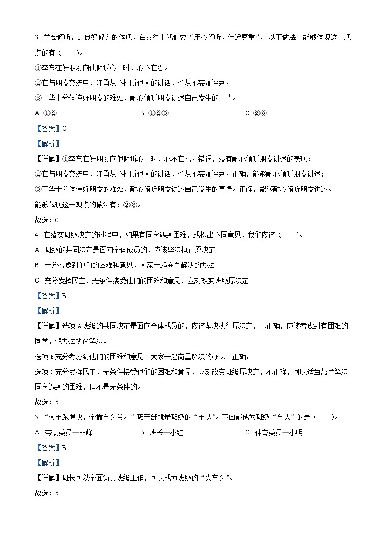 2023-2024学年贵州省铜仁市德江县统编版五年级上册期末质量监测道德与法治试卷（原卷版+解析版）02