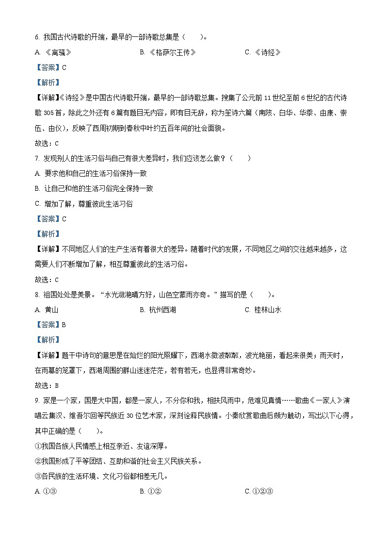 2023-2024学年贵州省铜仁市德江县统编版五年级上册期末质量监测道德与法治试卷（原卷版+解析版）03