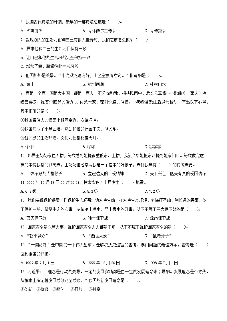 2023-2024学年贵州省铜仁市德江县统编版五年级上册期末质量监测道德与法治试卷（原卷版+解析版）02