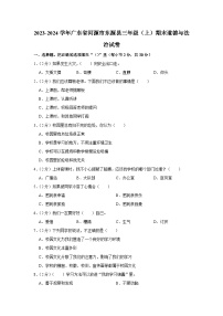 广东省河源市东源县2023-2024学年三年级上学期期末道德与法治试卷