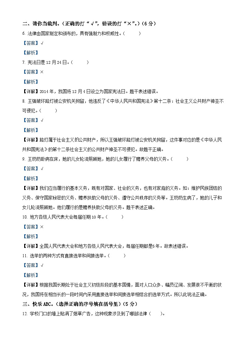 2023-2024学年湖北省鄂州市梁子湖区统编版六年级上册期末考试道德与法治试卷（原卷版+解析版）02