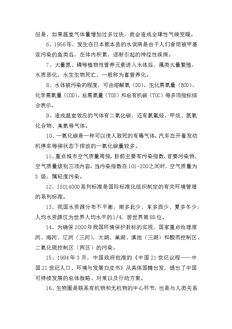 部编版二年级下册道德与法治第12课《我的环保小搭档》教案02