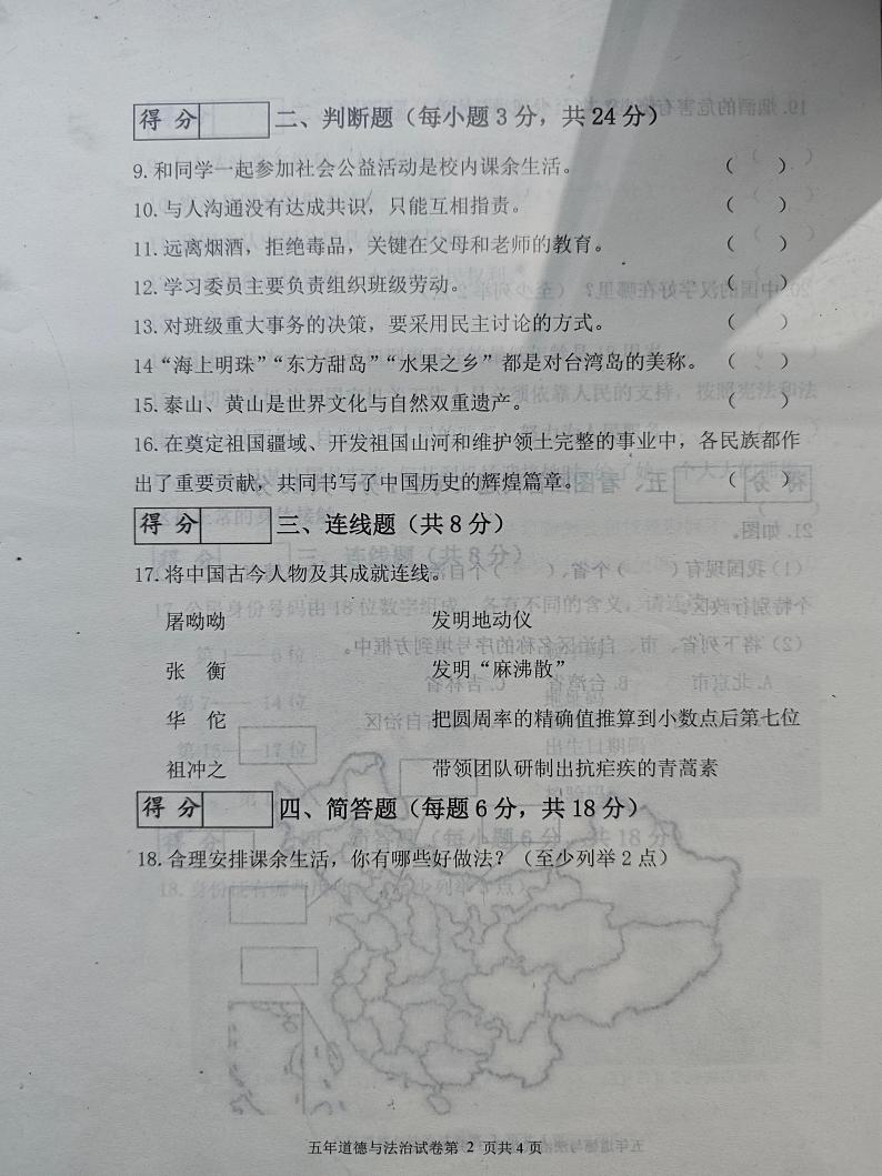 吉林省长春市九台区2023-2024学年五年级上学期期末考试道德与法治试题02