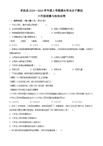 2023-2024学年湖北省孝感市孝昌县统编版六年级上册期末考试道德与法治试卷（原卷版+解析版）