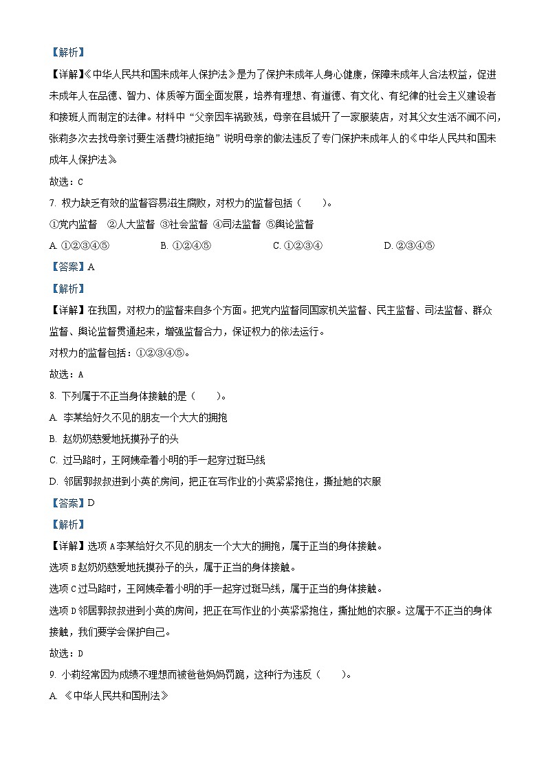 精品解析：2023-2024学年湖北省孝感市孝昌县统编版六年级上册期末考试道德与法治试卷（解析版）第3页
