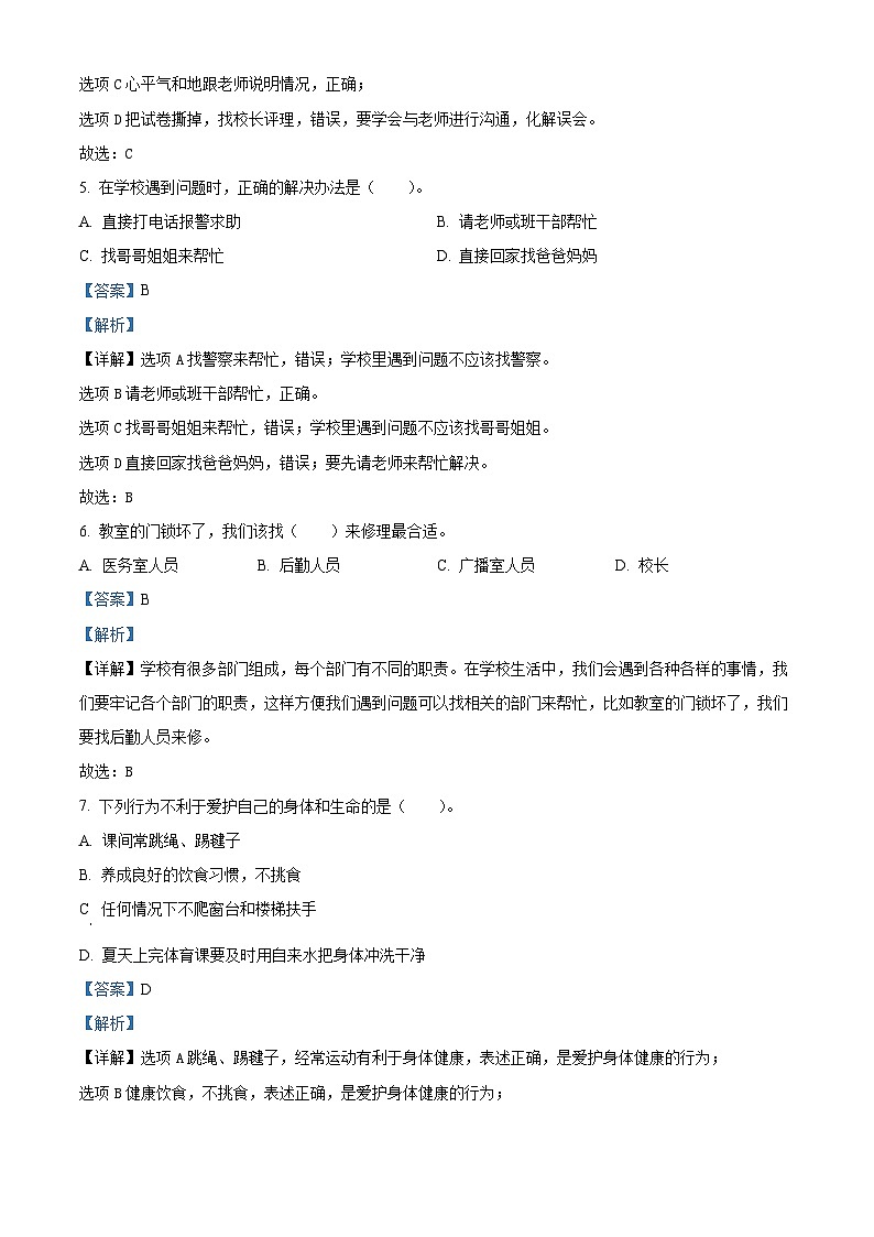 2023-2024学年湖北省孝感市孝昌县统编版三年级上册期末考试道德与法治试卷（原卷版+解析版）02