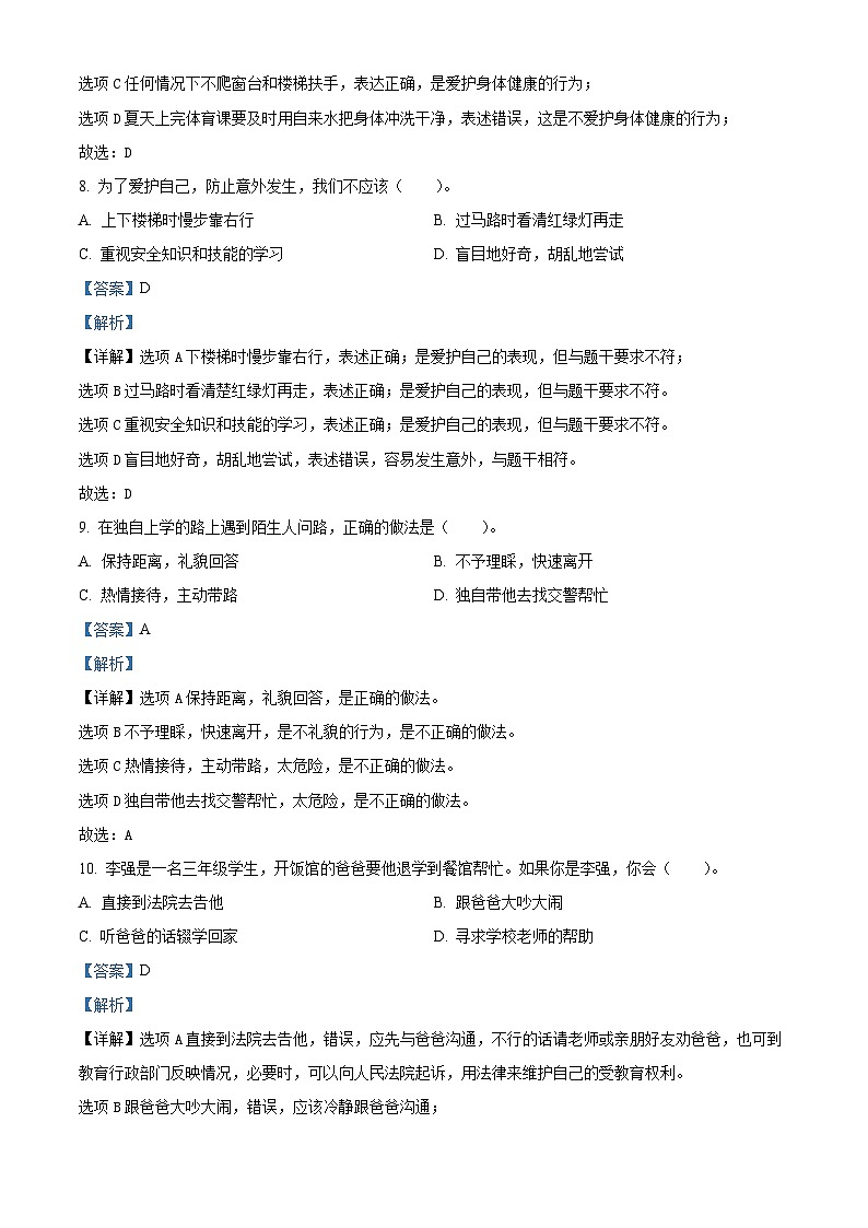 2023-2024学年湖北省孝感市孝昌县统编版三年级上册期末考试道德与法治试卷（原卷版+解析版）03