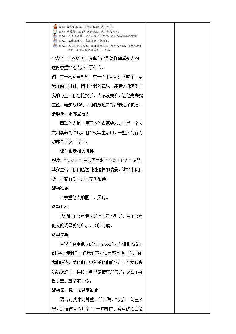 部编版六年级下册1.学会尊重第三课时 教案第3页