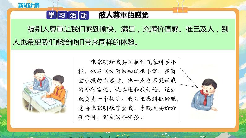 部编版六年级下册1.学会尊重第三课时 课件 +教案03