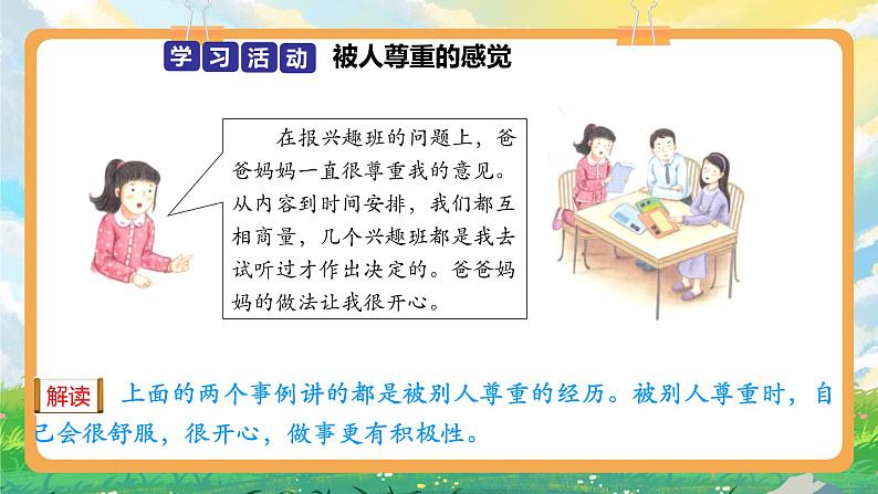 部编版六年级下册1.学会尊重第三课时 课件 +教案04