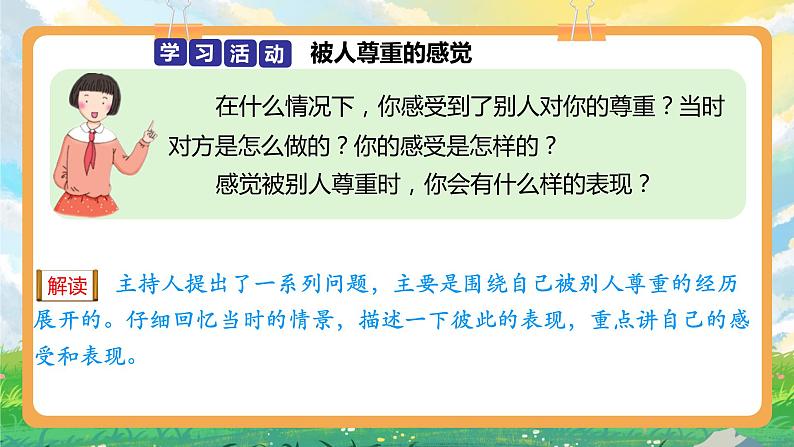 部编版六年级下册1.学会尊重第三课时 课件 +教案05