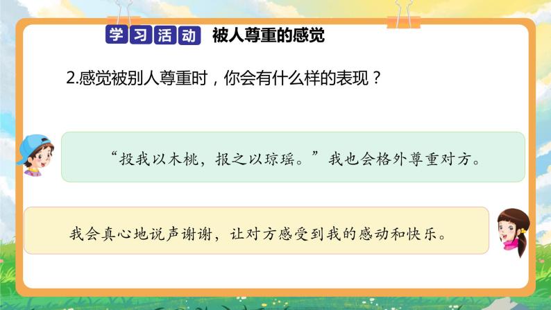 部编版六年级下册1.学会尊重第三课时 课件 +教案07