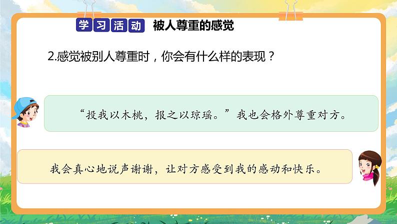 部编版六年级下册1.学会尊重第三课时 课件 +教案07