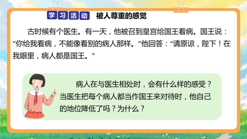 部编版六年级下册1.学会尊重第三课时 课件 +教案08