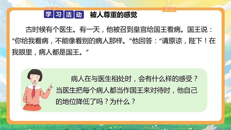 部编版六年级下册1.学会尊重第三课时 课件 +教案08