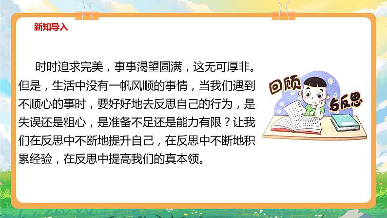 部编版六年级下册3.学会反思 第一课时 课件第1页