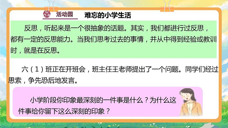 部编版六年级下册3.学会反思 第一课时 课件第3页