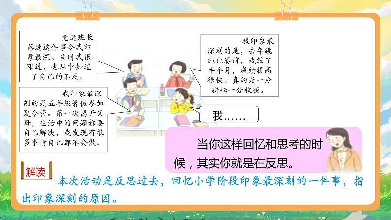 部编版六年级下册3.学会反思 第一课时 课件第4页