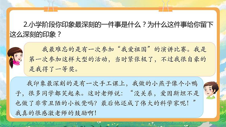 部编版六年级下册3.学会反思 第一课时 课件第6页