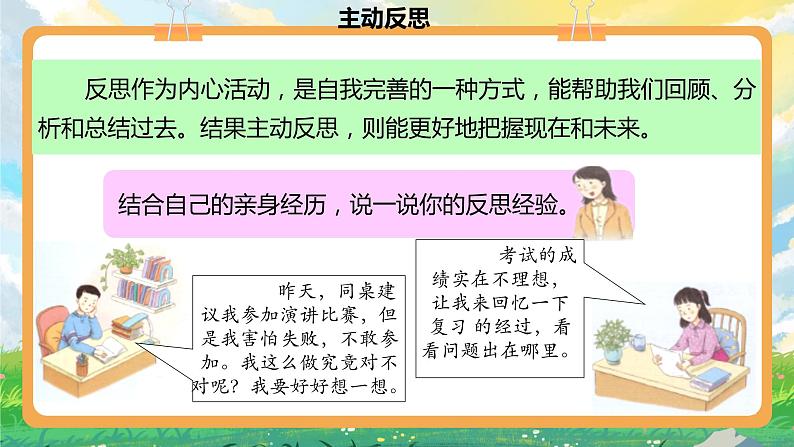 部编版六年级下册3.学会反思 第一课时 课件第8页