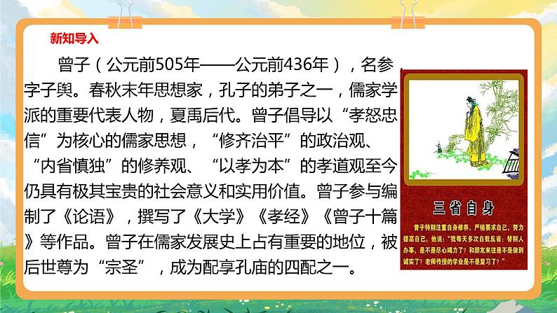 部编版六年级下册3.学会反思第二课时 课件 +教案01