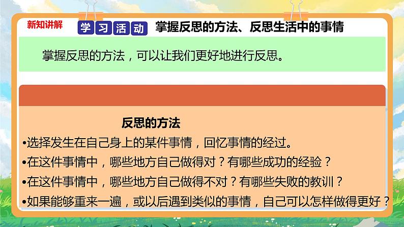 部编版六年级下册3.学会反思第二课时 课件 +教案03