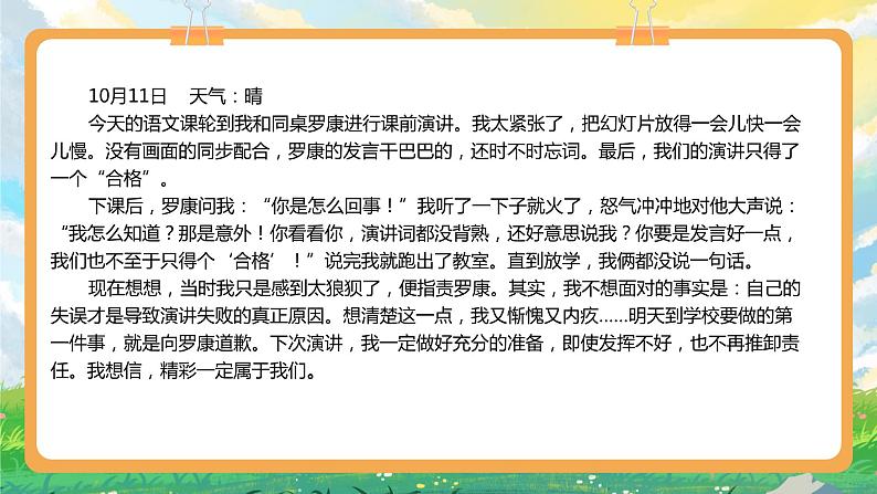 部编版六年级下册3.学会反思第二课时 课件 +教案05