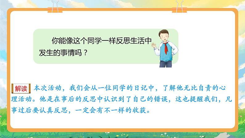 部编版六年级下册3.学会反思第二课时 课件 +教案06