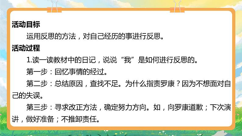 部编版六年级下册3.学会反思第二课时 课件 +教案07