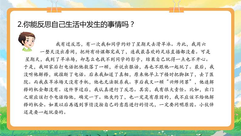 部编版六年级下册3.学会反思第二课时 课件 +教案08