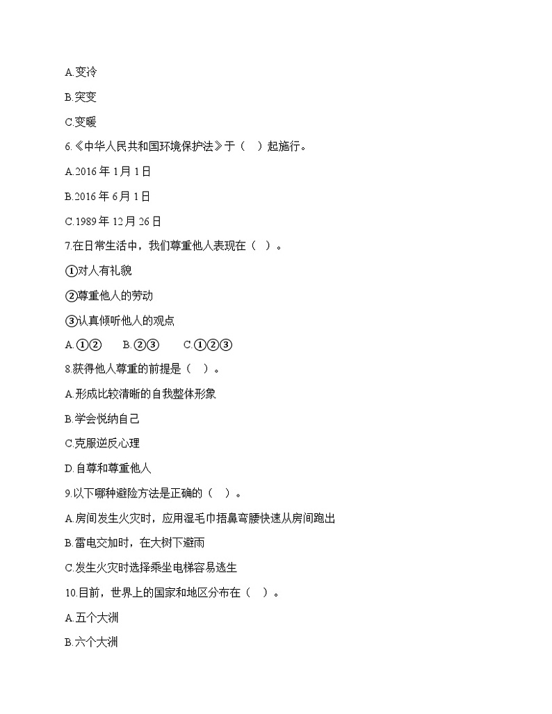 期末测试卷（试题）2023-2024学年统编版道德与法治六年级下册02