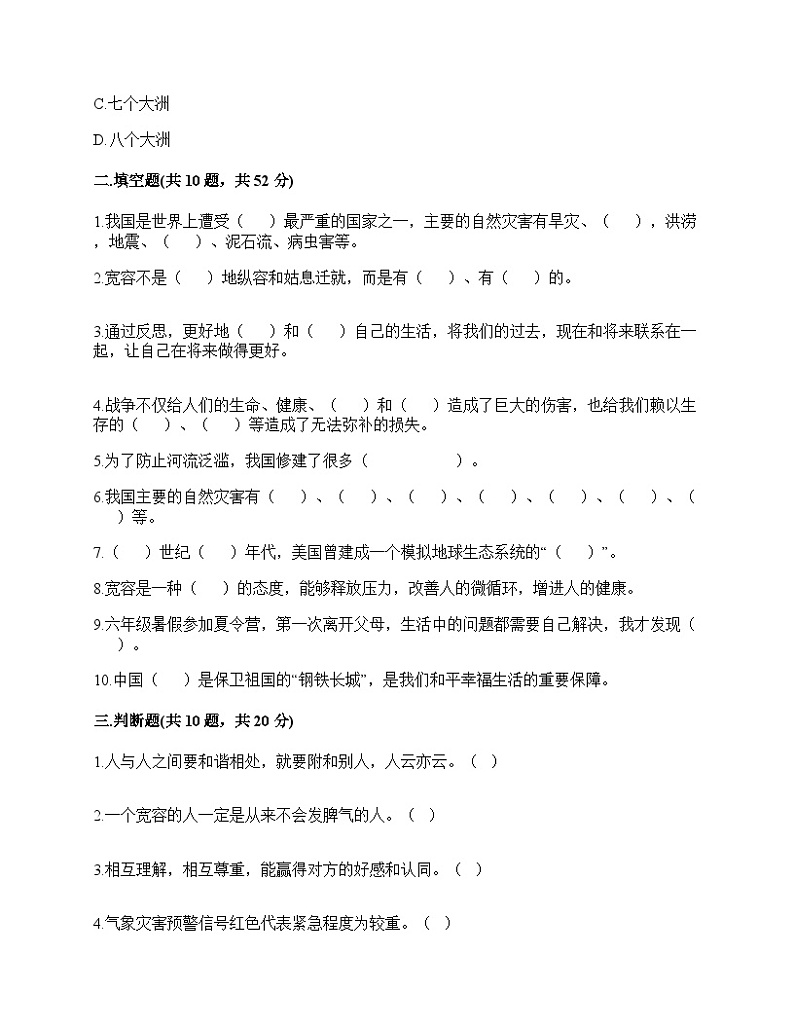 期末测试卷（试题）2023-2024学年统编版道德与法治六年级下册03