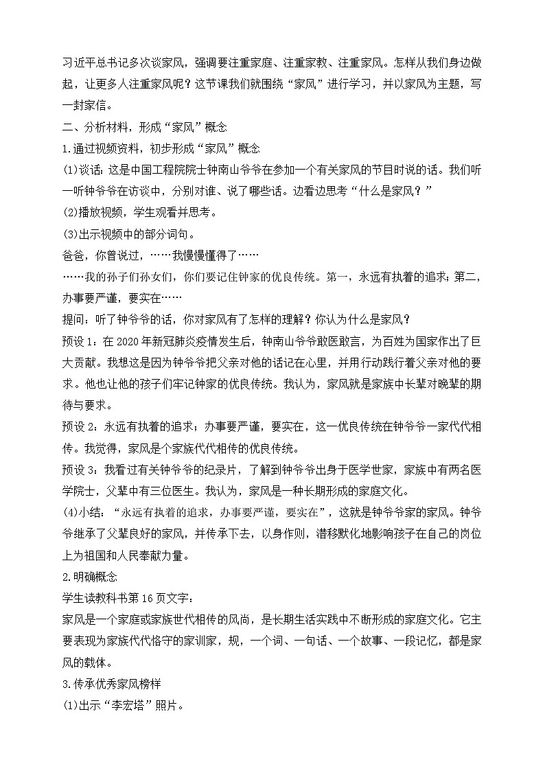 【核心素养目标】部编版道德与法治五年级下册第3课 弘扬优秀家风 第1课时(教案)02