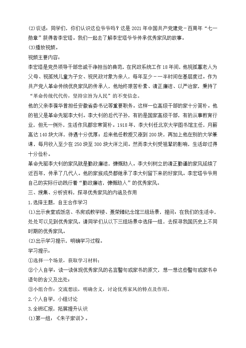 【核心素养目标】部编版道德与法治五年级下册第3课 弘扬优秀家风 第1课时(教案)03