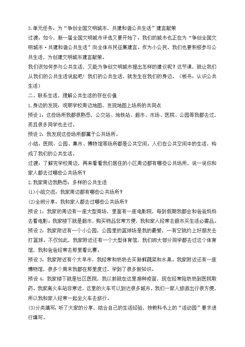 【核心素养目标】部编版道德与法治五年级下册第4课 我们的公共生活 第1课时(教案)第2页