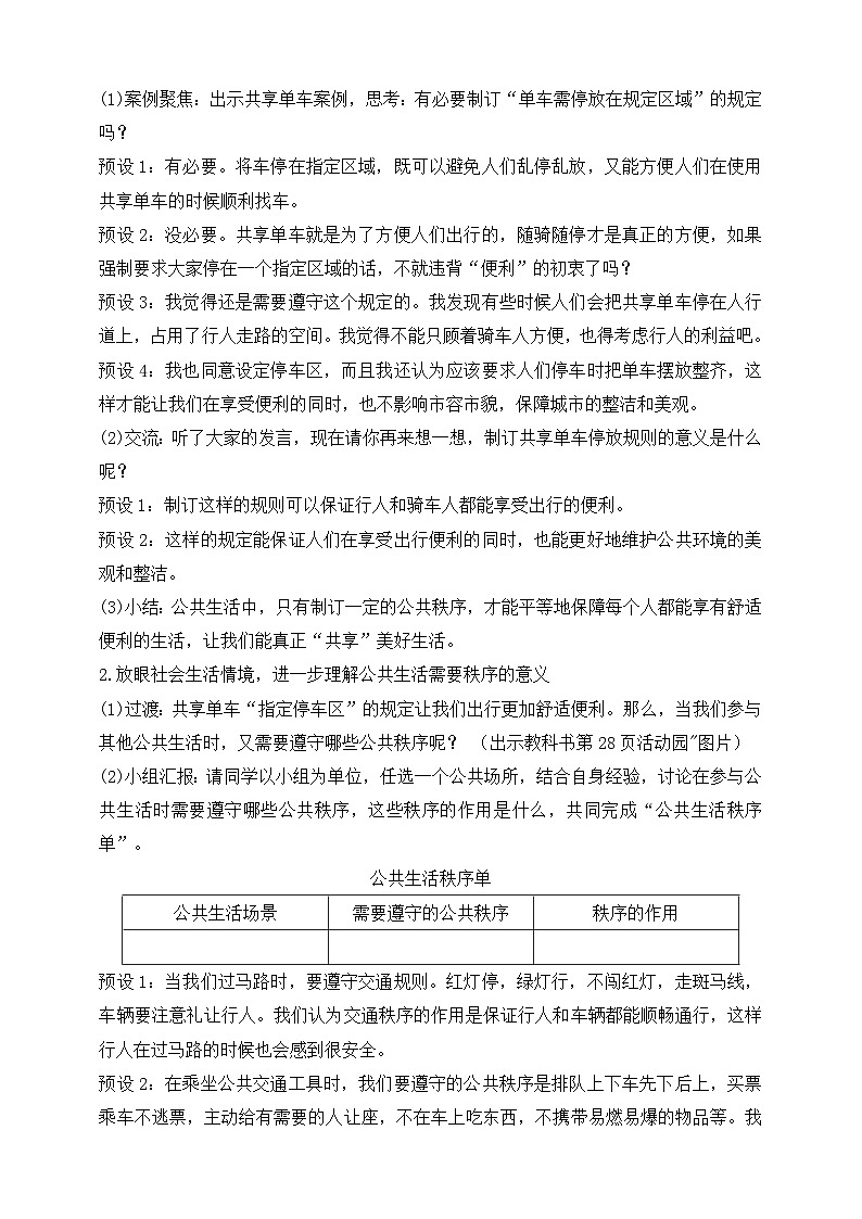 【核心素养目标】部编版道德与法治五年级下册第5课 建立良好的公共秩序 第1课时(教案)第2页