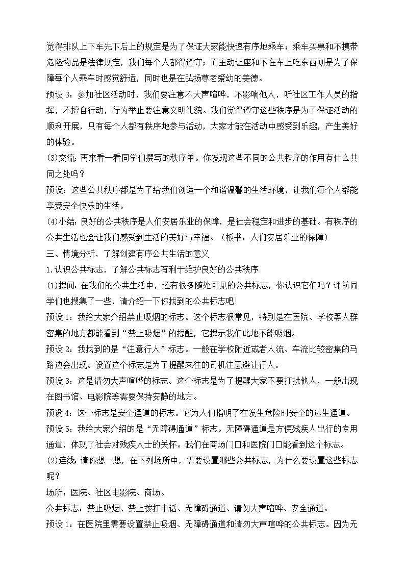 【核心素养目标】部编版道德与法治五年级下册第5课 建立良好的公共秩序 第1课时(教案)第3页