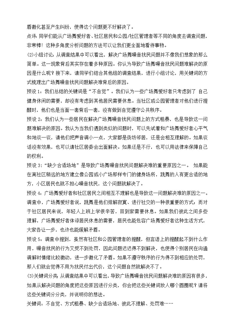 【核心素养目标】部编版道德与法治五年级下册第5课 建立良好的公共秩序 第2课时(教案)第3页