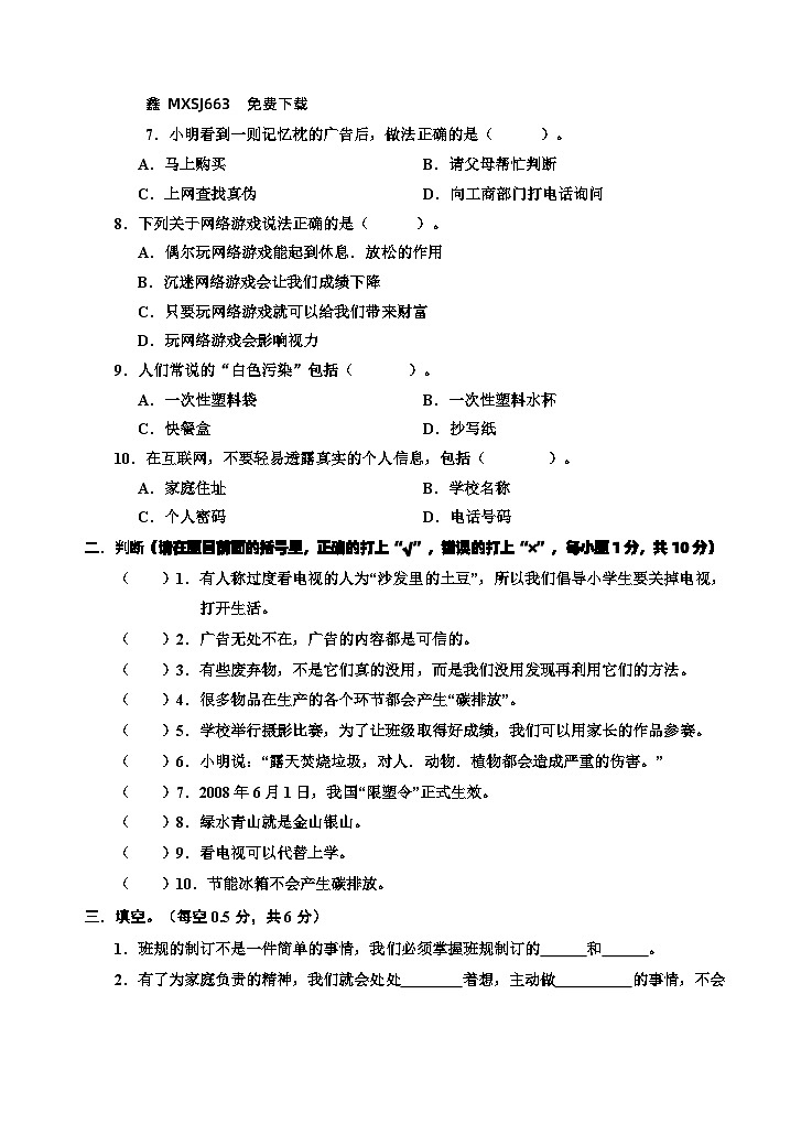 01，湖北省孝感市应城市2023-2024学年四年级上学期期末考试道德与法治试题02