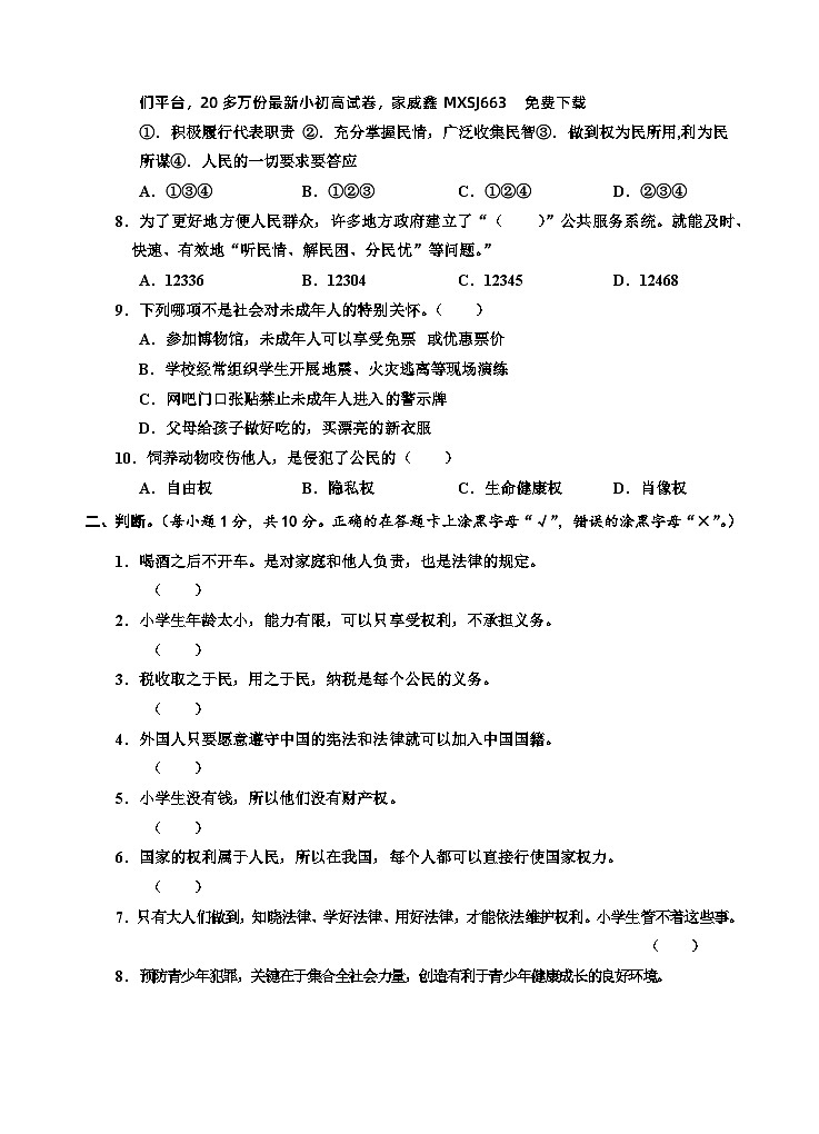 03，湖北省孝感市应城市2023-2024学年六年级上学期期末考试道德与法治试题第2页