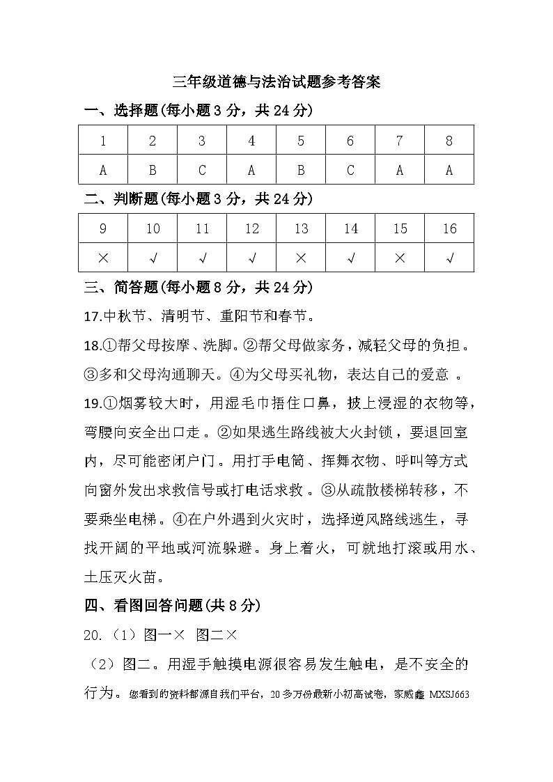 05，吉林省长春市九台区2023-2024学年三年级上学期期末质量测试道德与法治试题(1)第1页