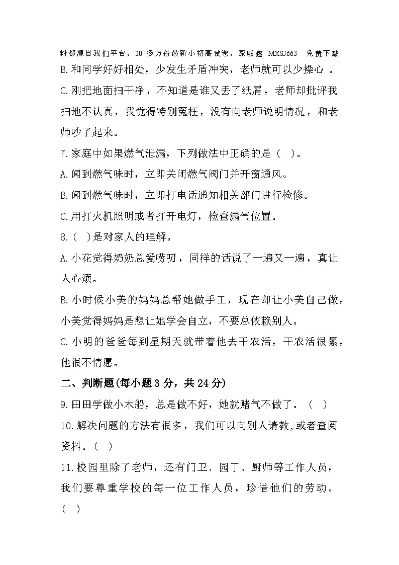 05，吉林省长春市九台区2023-2024学年三年级上学期期末质量测试道德与法治试题第2页