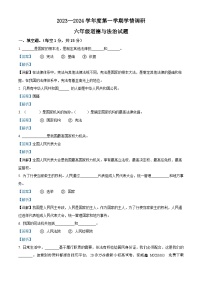 06，2023-2024学年山东省济宁市金乡县统编版六年级上册期末学情调研道德与法治试卷