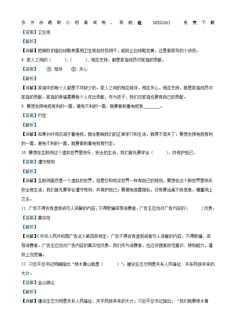 07，2023-2024学年山东省济宁市金乡县统编版四年级上册期末学情调研道德与法治试卷第2页