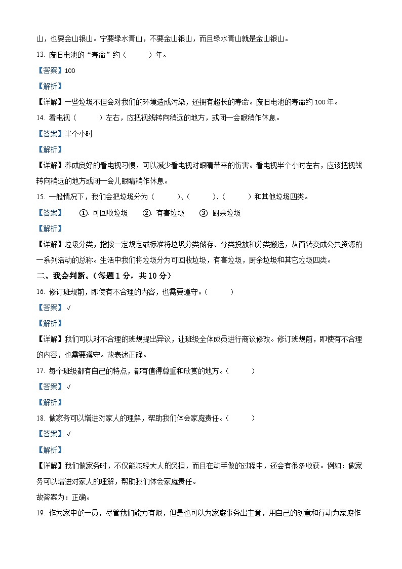 07，2023-2024学年山东省济宁市金乡县统编版四年级上册期末学情调研道德与法治试卷第3页