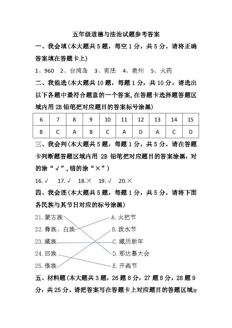 17，贵州省遵义市播州区2023-2024学年五年级上学期期末质量监测道德与法治试题(1)01