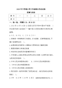 18，湖南省常德市鼎城区2023-2024学年六年级上学期期末考试道德与法治试题